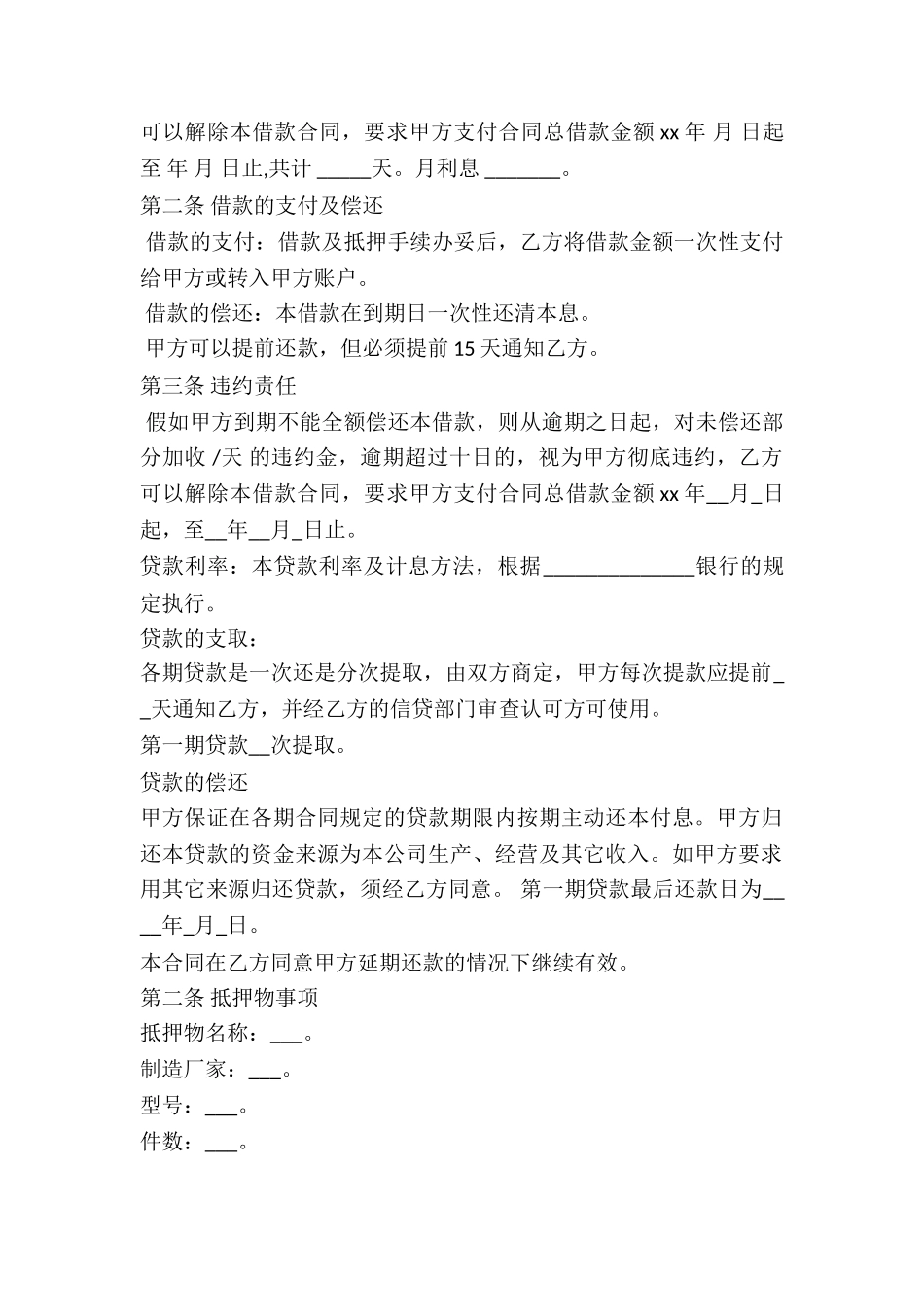 个人车抵押借款合同书-_第2页