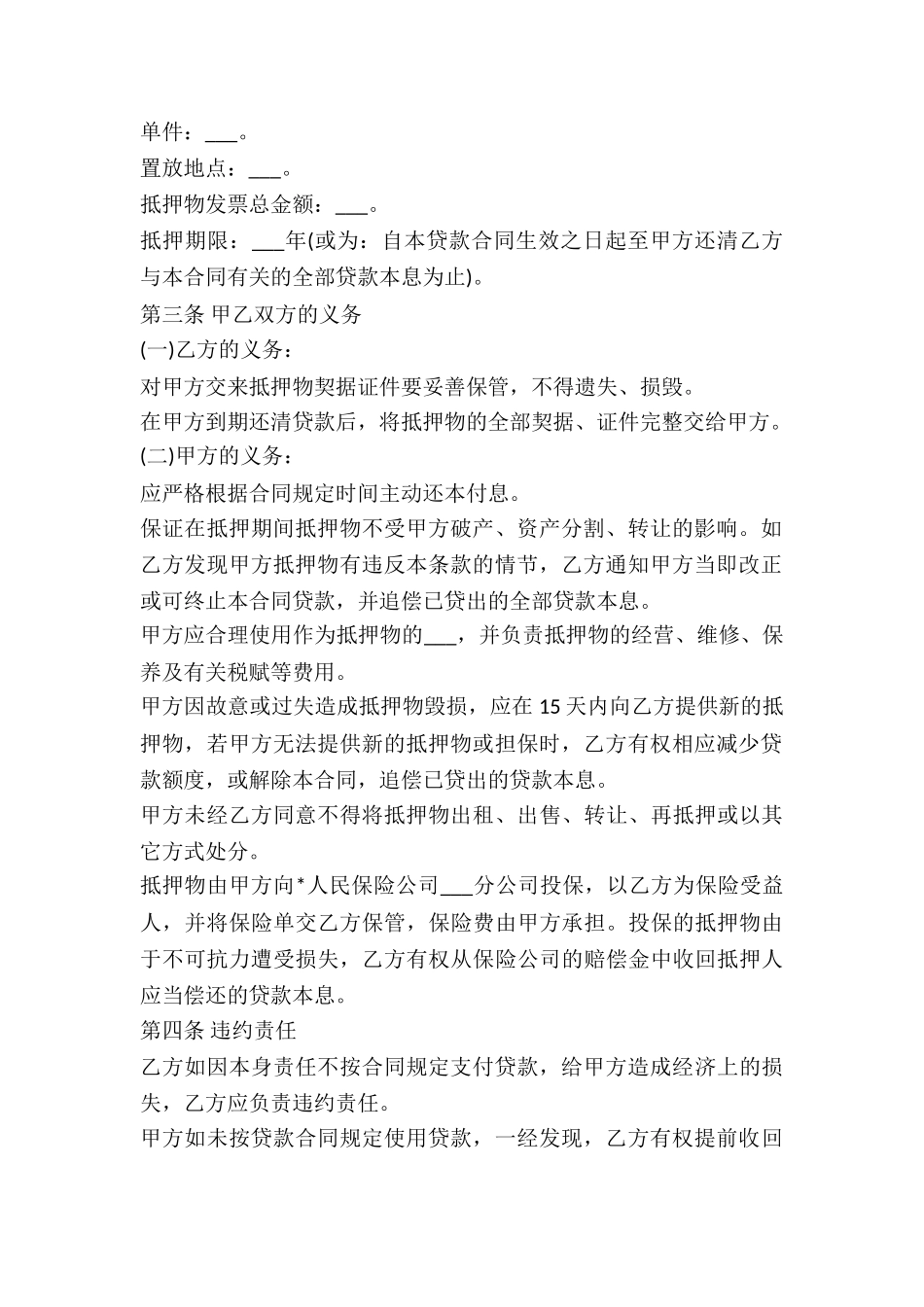 个人车抵押借款合同书-_第3页