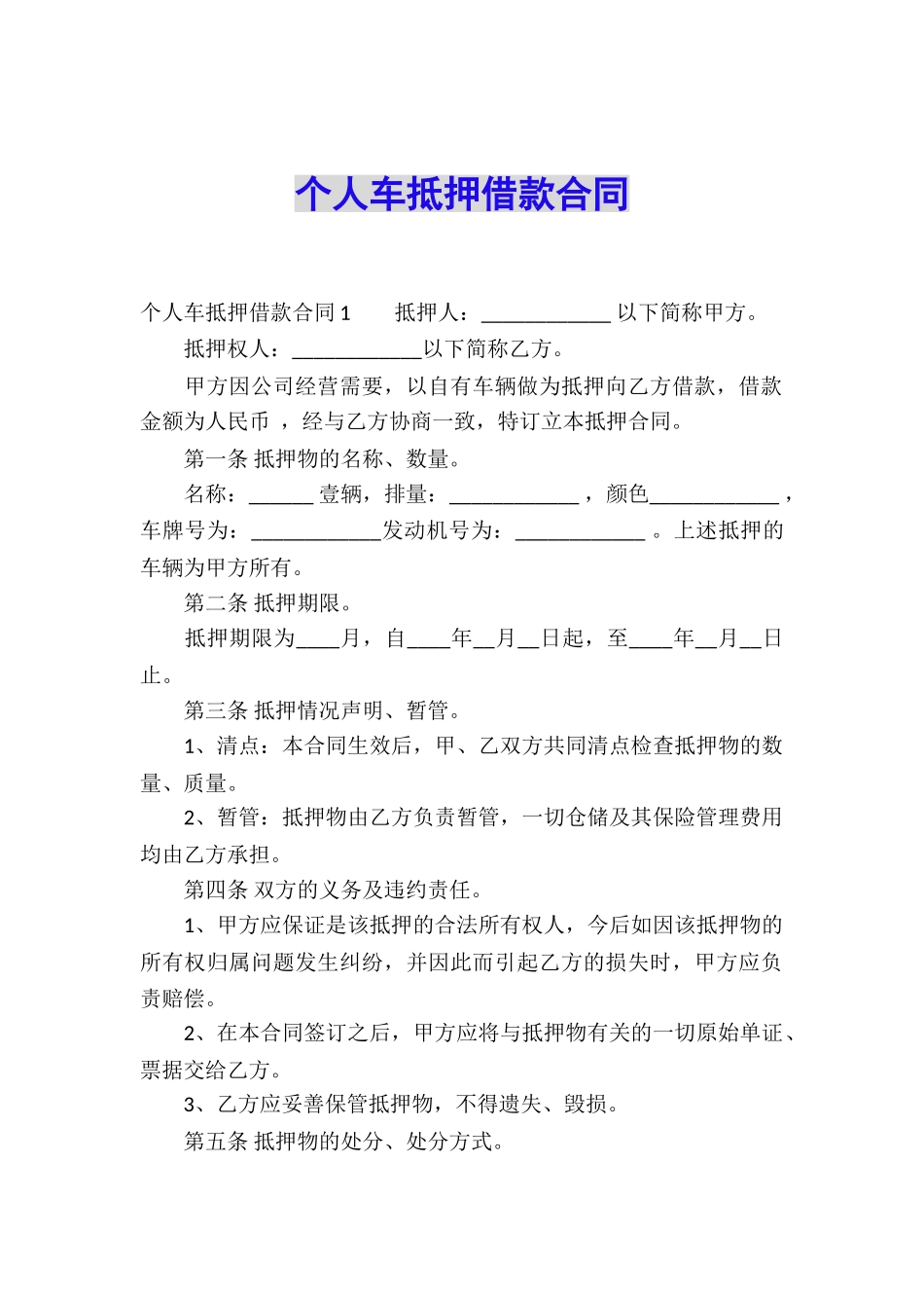 个人车抵押借款合同_第1页