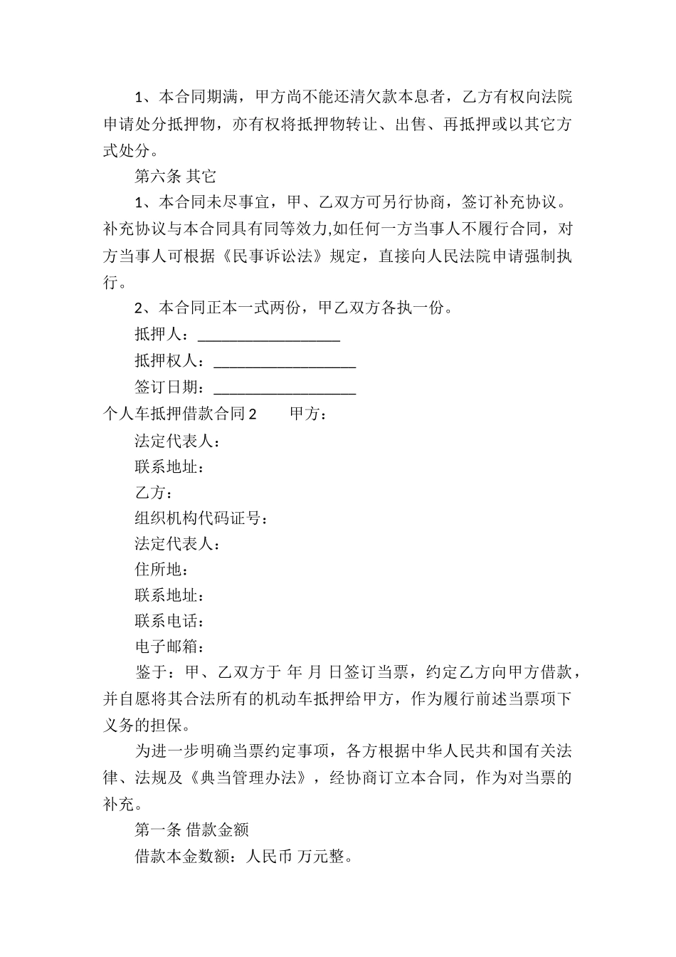 个人车抵押借款合同_第2页