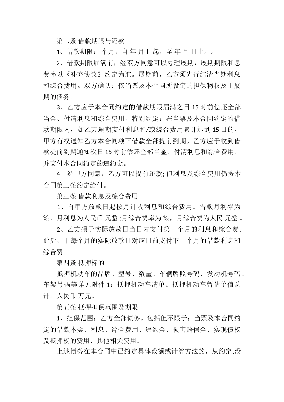 个人车抵押借款合同_第3页