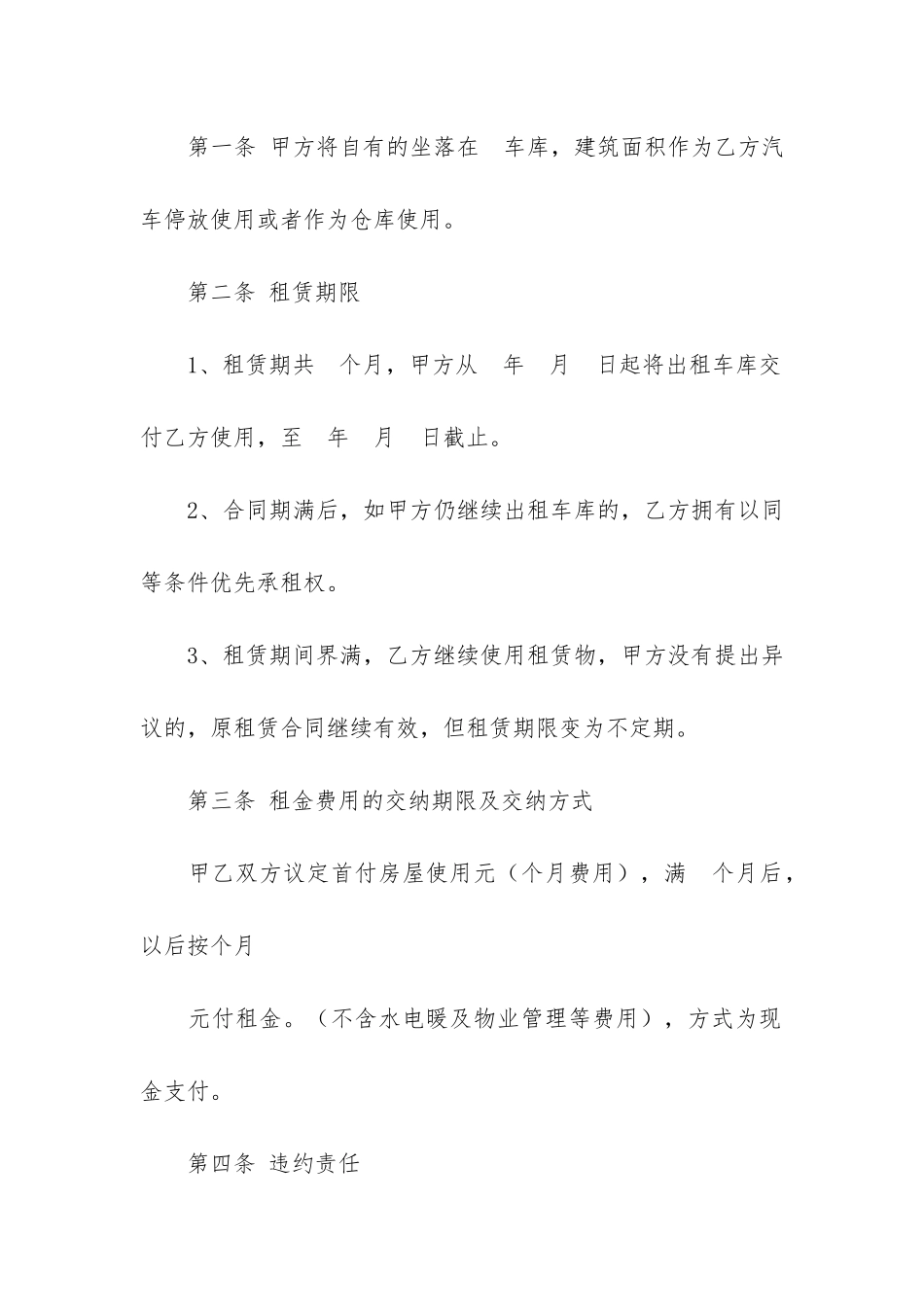 个人车库租赁合同6篇-租用车库合同范本_第2页