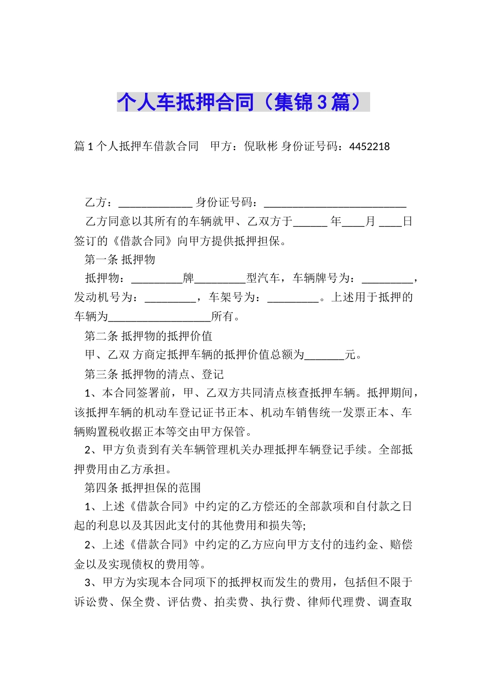 个人车抵押合同_第1页