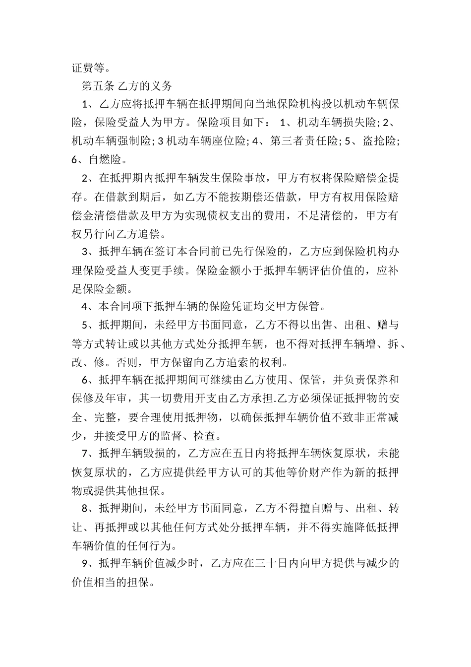 个人车抵押合同_第2页