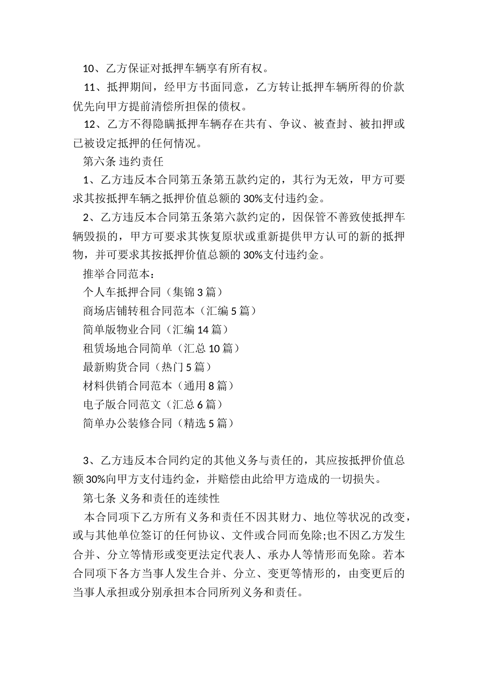 个人车抵押合同_第3页