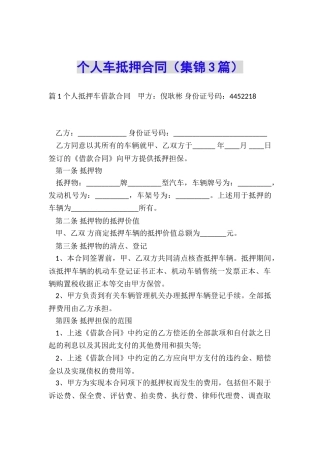 个人车抵押合同