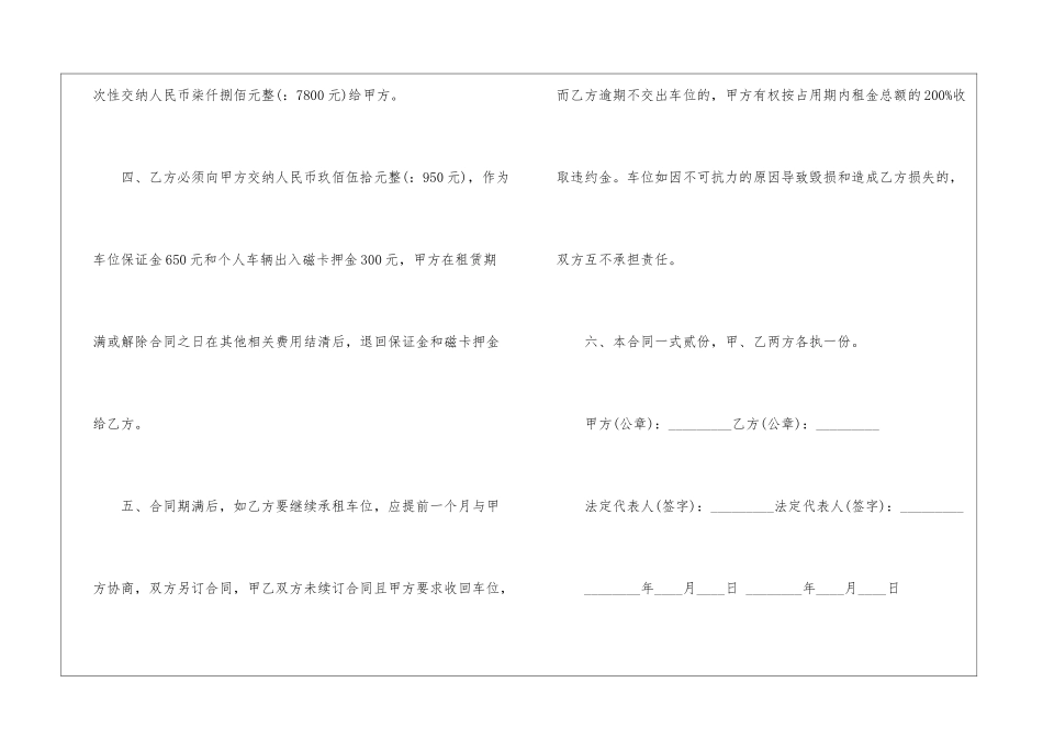 个人车位转让协议书模板5篇_第2页