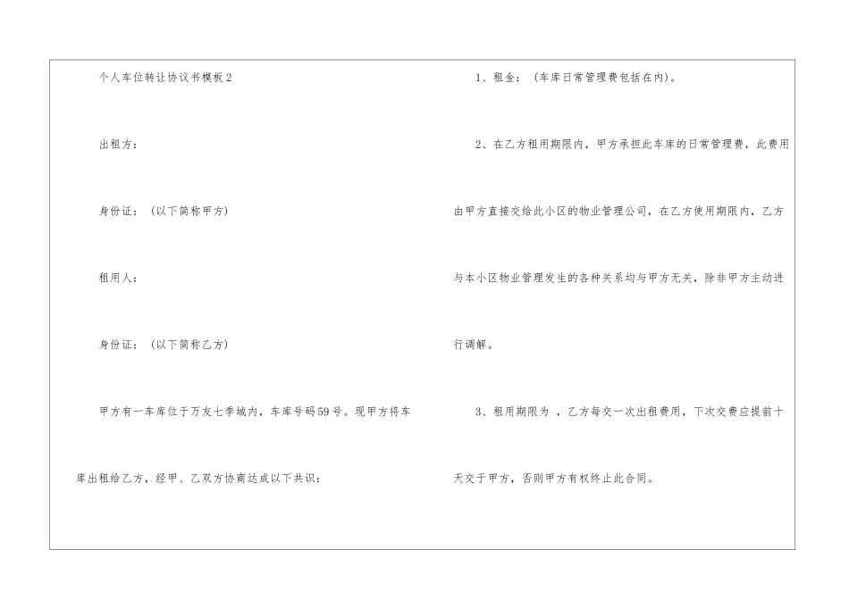 个人车位转让协议书模板5篇_第3页