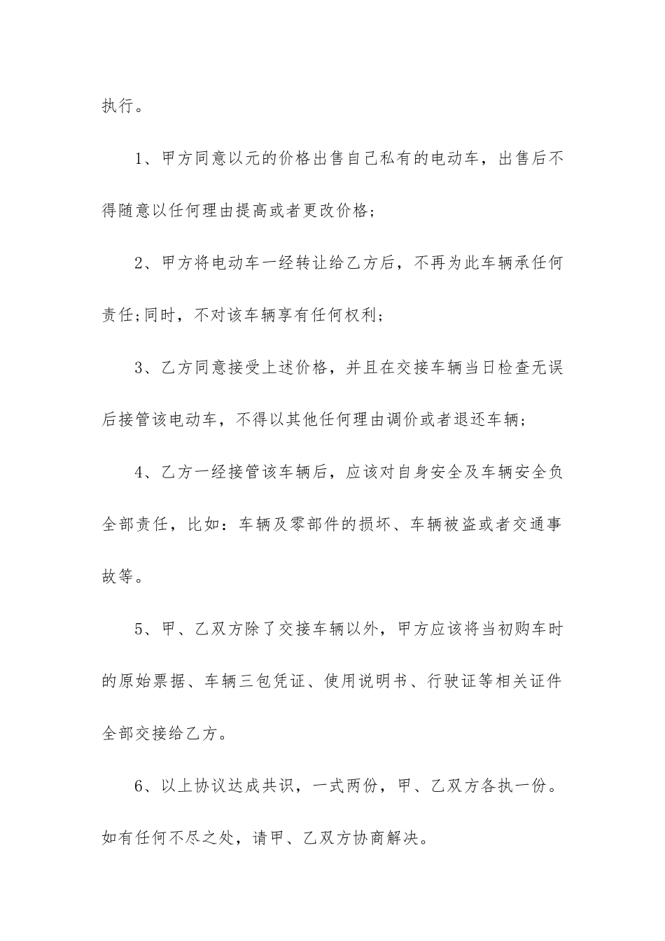 个人车转让合同范本_第2页