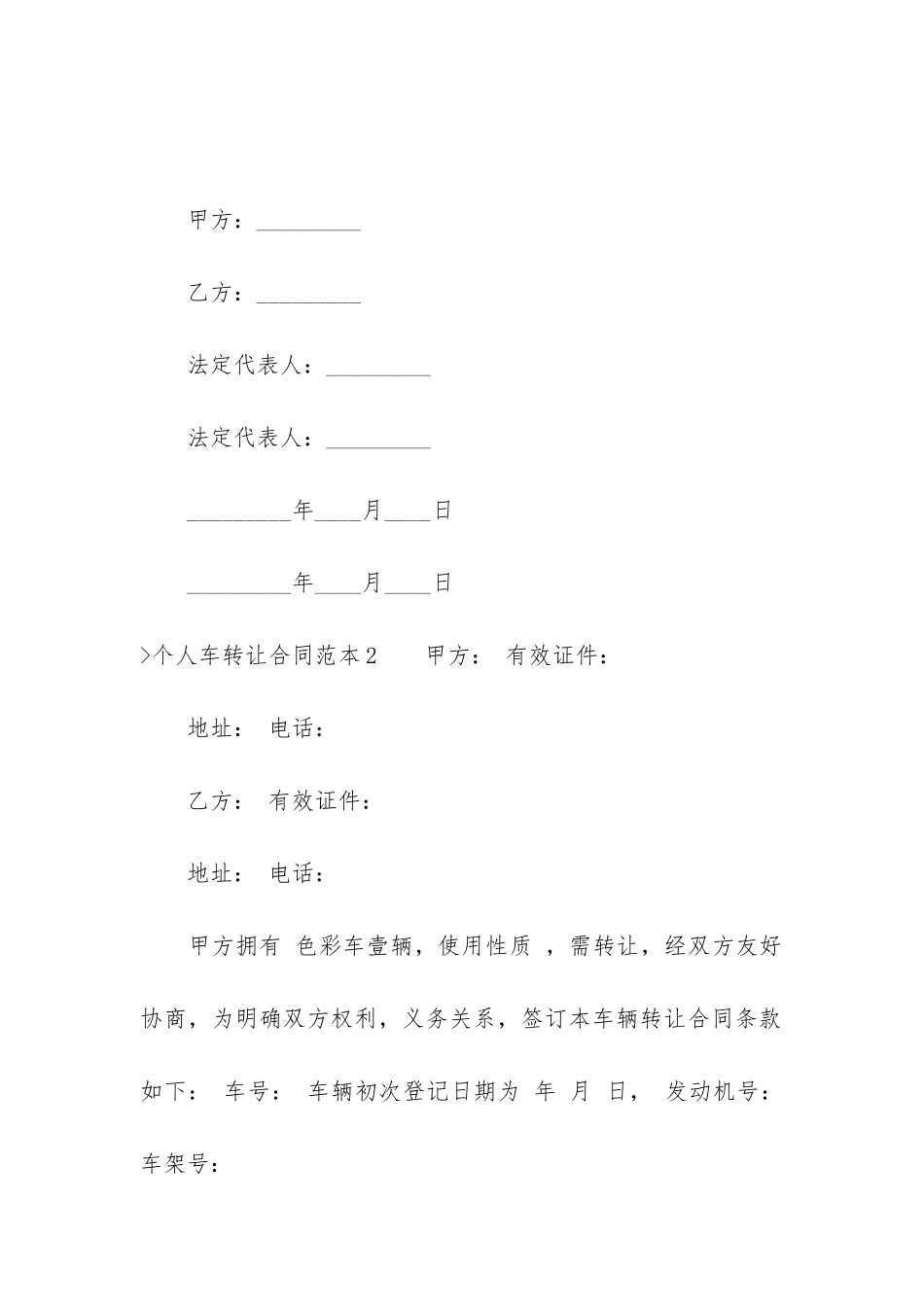 个人车转让合同范本_第3页