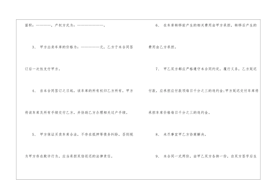 个人车库买卖协议书怎么写5篇_第2页
