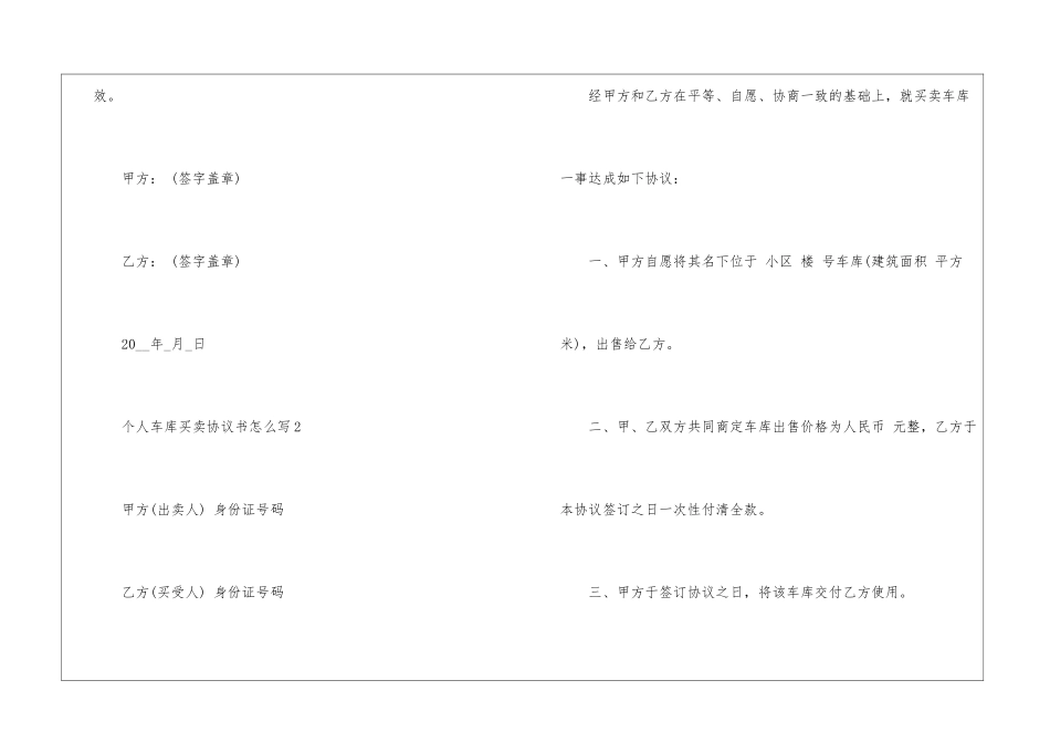 个人车库买卖协议书怎么写5篇_第3页