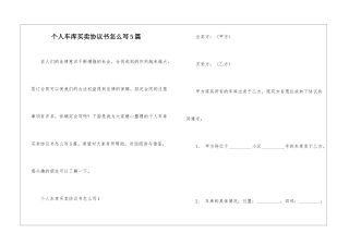 个人车库买卖协议书怎么写5篇
