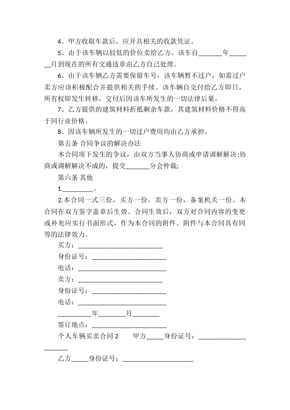 个人车辆买卖合同模板_第2页