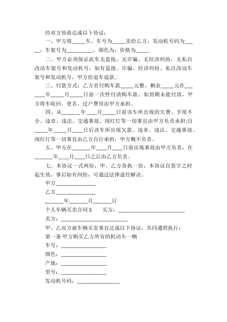 个人车辆买卖合同模板_第3页