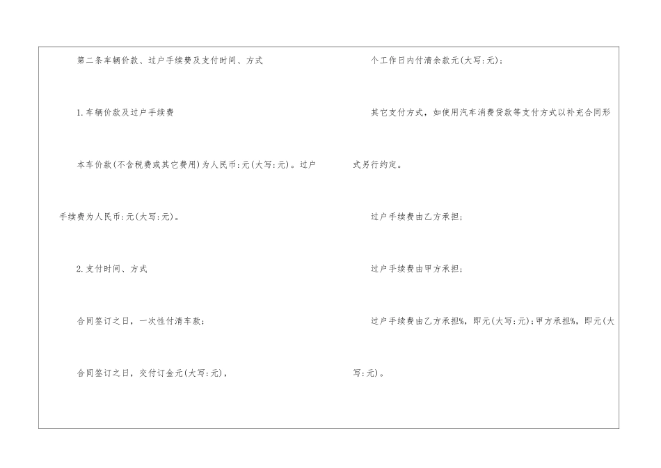 个人车辆买卖合同通用模板五篇_第3页