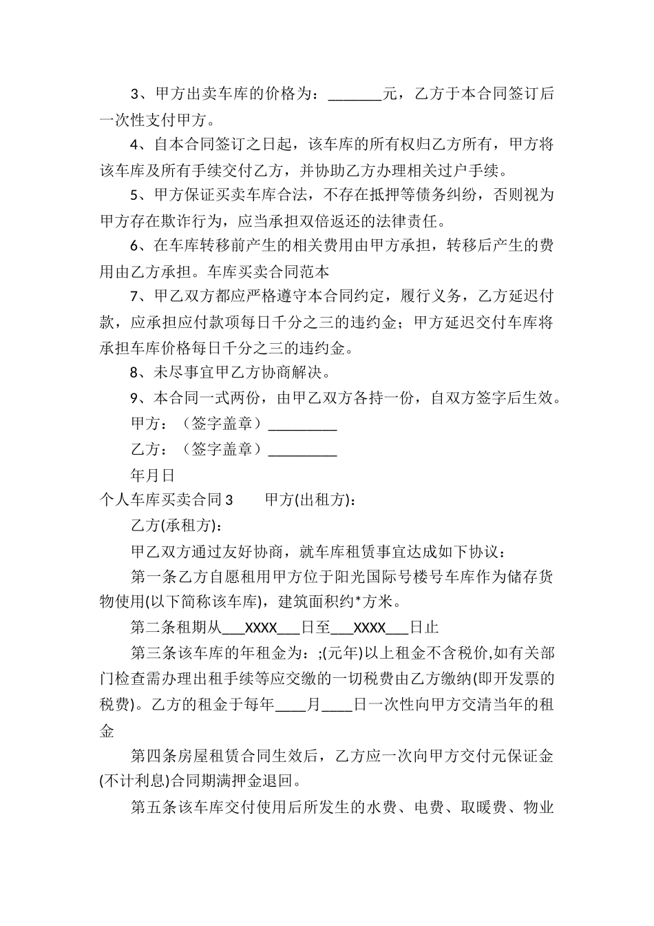 个人车库买卖合同5篇_第2页