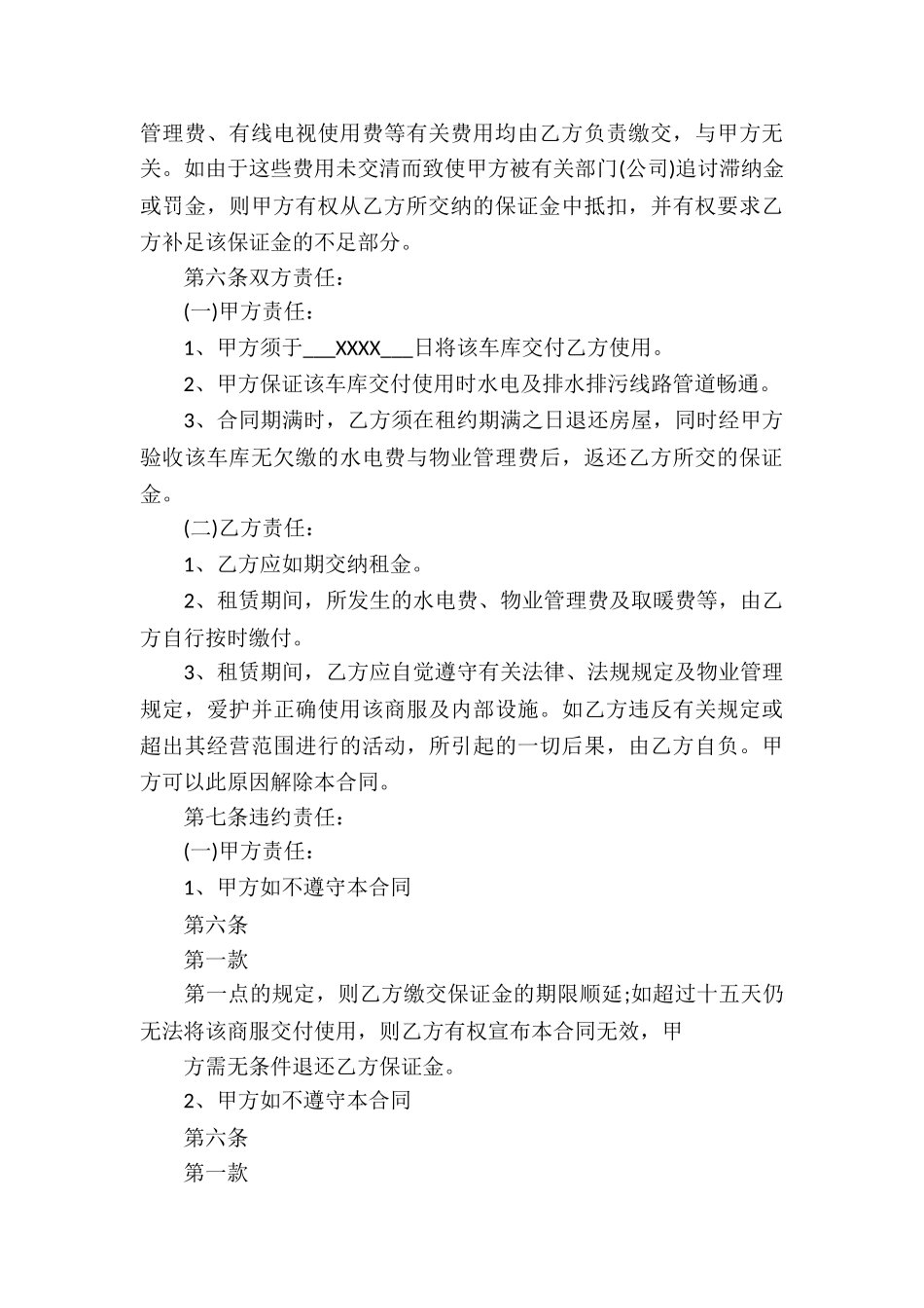 个人车库买卖合同5篇_第3页