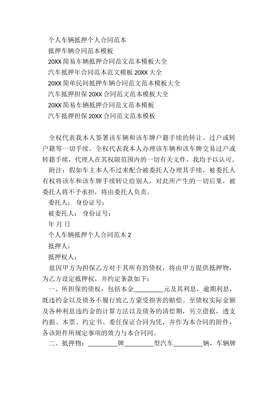 个人车辆抵押个人合同范本_第3页