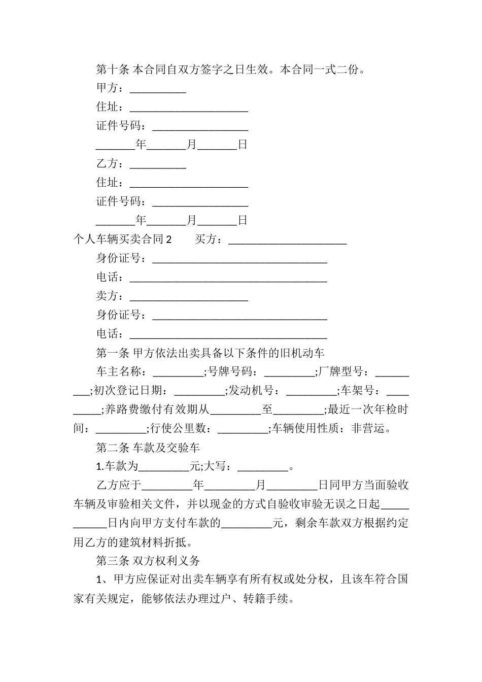 个人车辆买卖合同_第2页