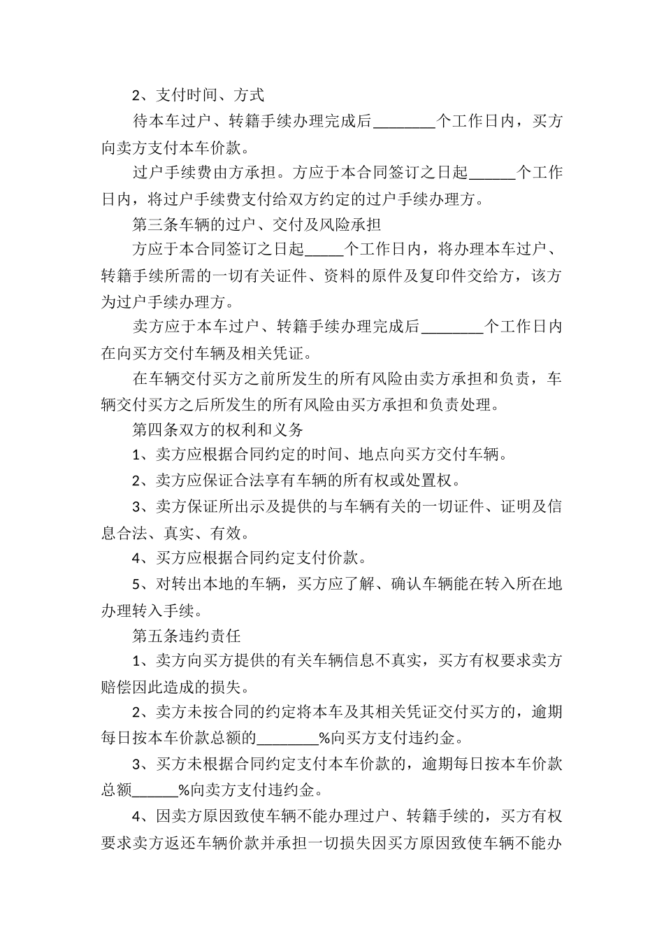 个人车辆买卖合同10篇_第2页