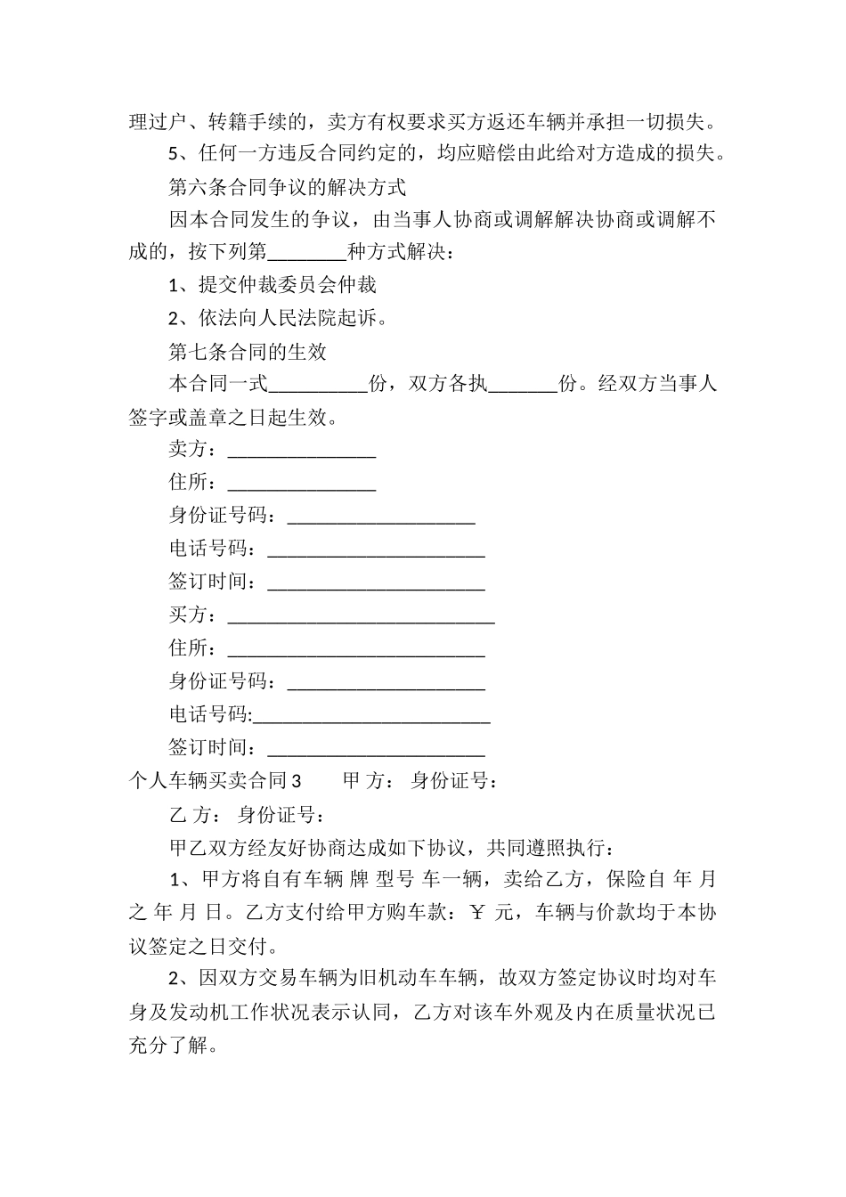 个人车辆买卖合同10篇_第3页