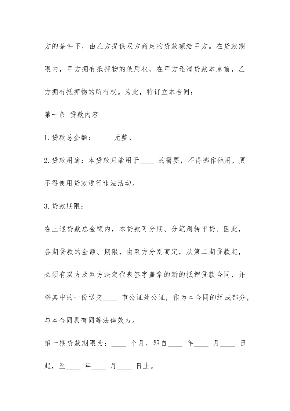 个人车辆抵押借款合同-_第2页