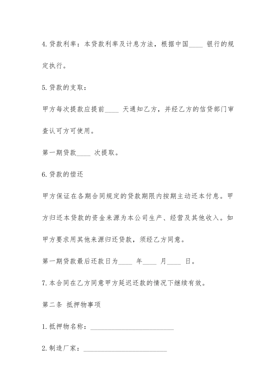 个人车辆抵押借款合同-_第3页