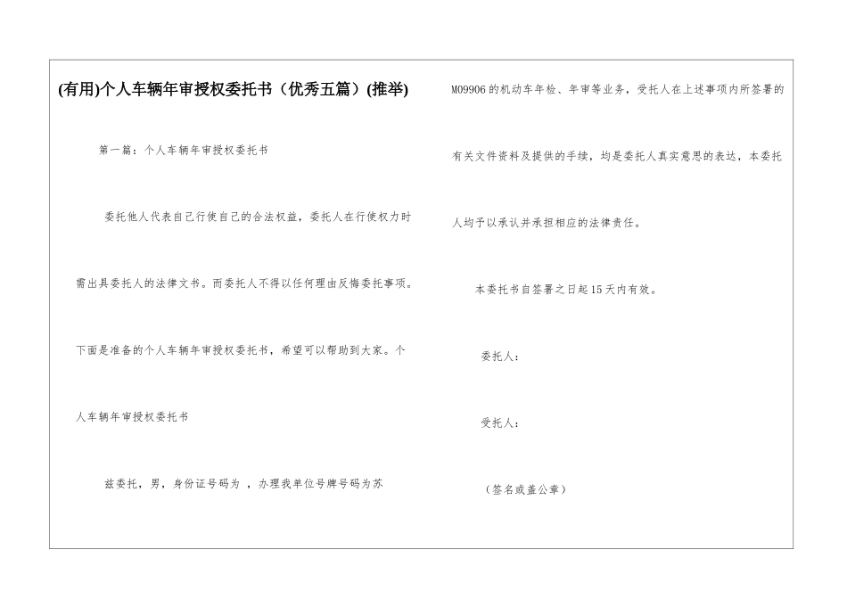 个人车辆年审授权委托书(推荐)_第1页