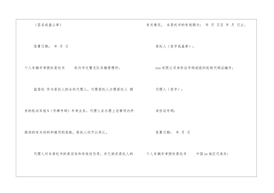 个人车辆年审授权委托书(推荐)_第2页