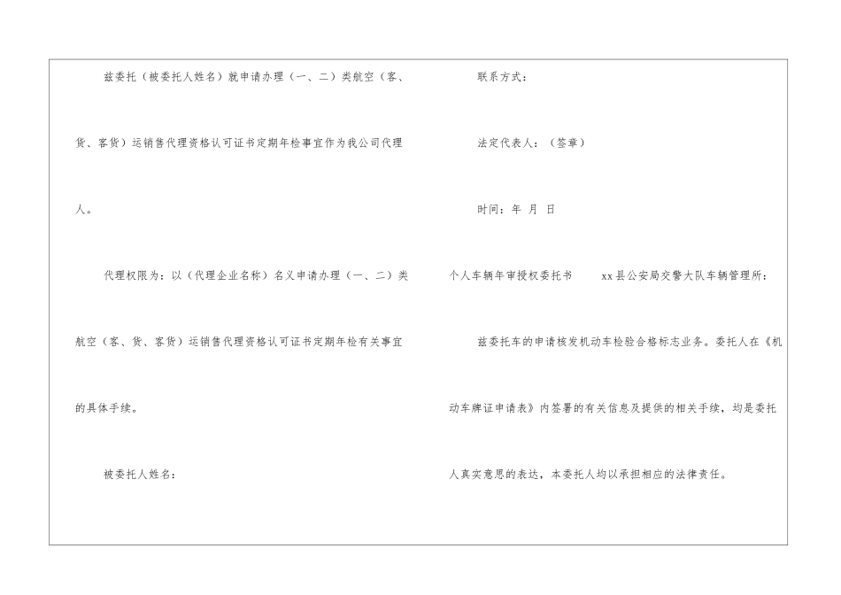 个人车辆年审授权委托书(推荐)_第3页