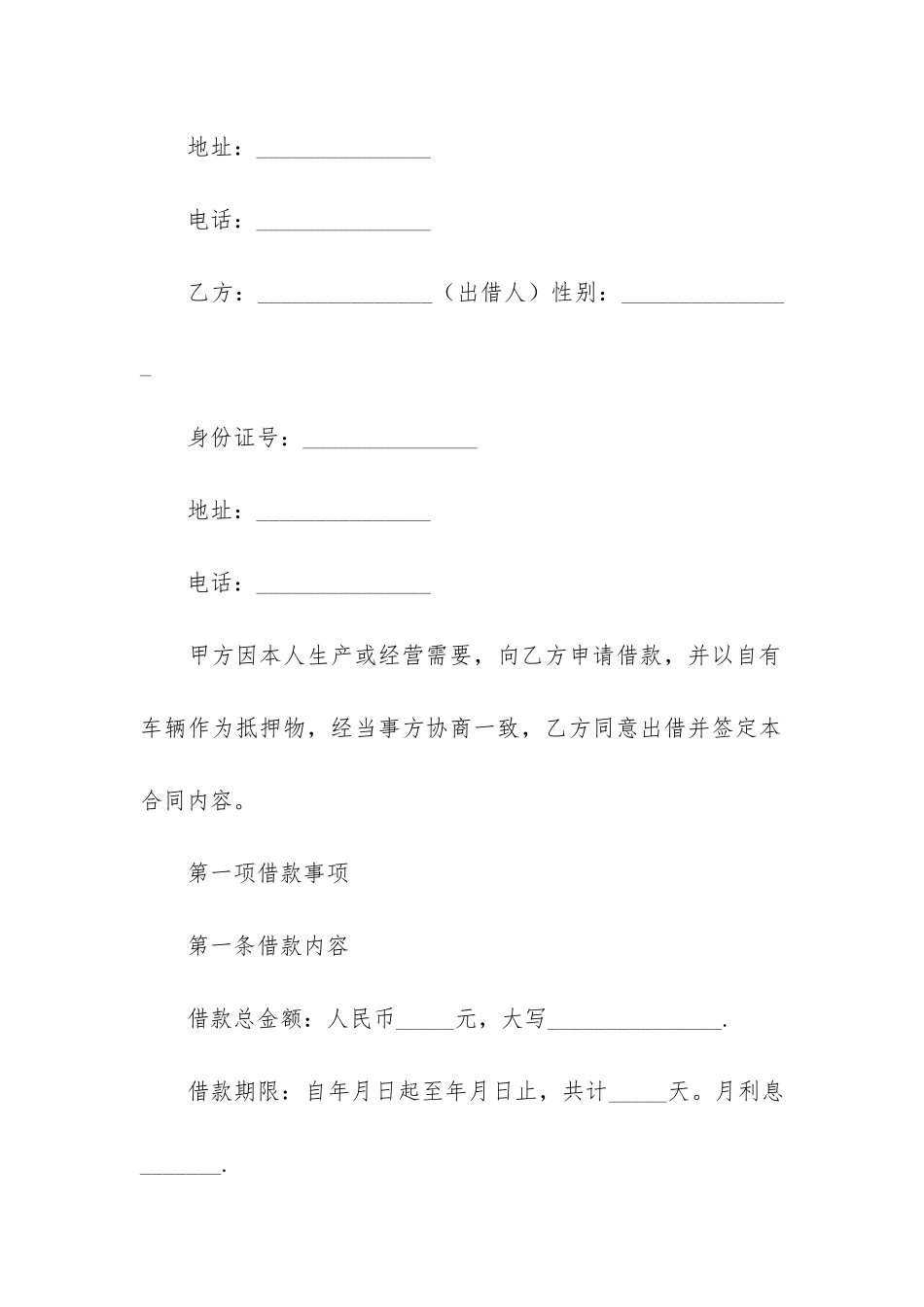 个人车辆抵押借款合同范本_第2页