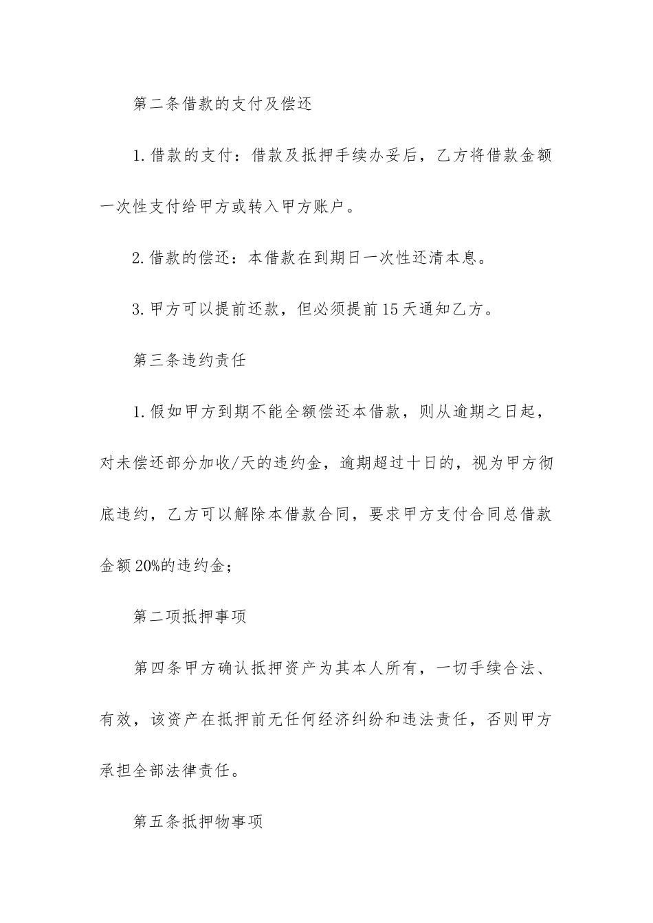 个人车辆抵押借款合同范本_第3页