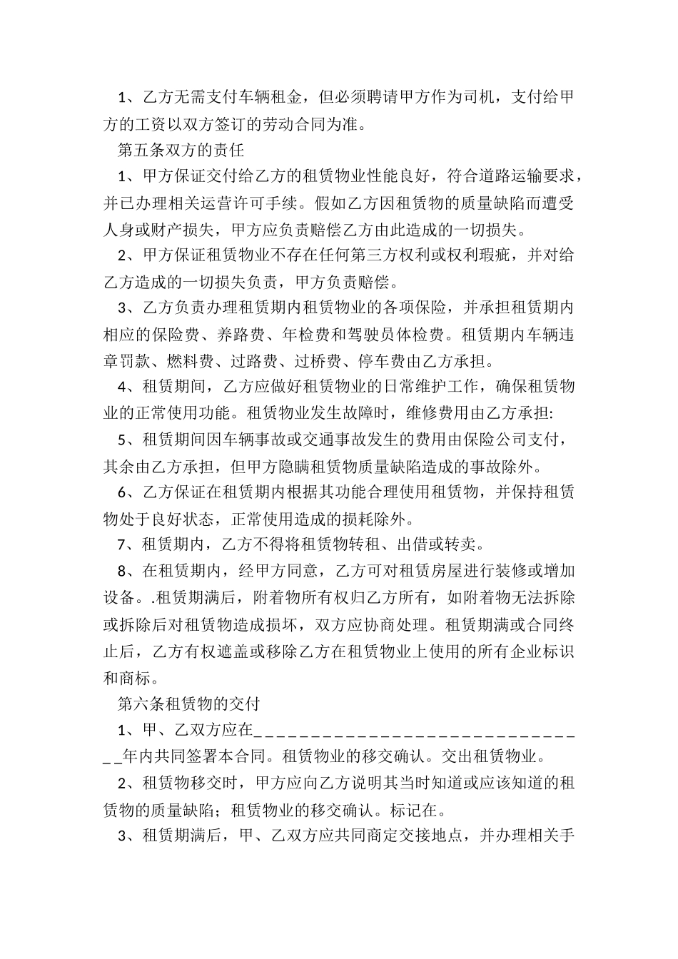 个人车辆的租赁合同_第2页