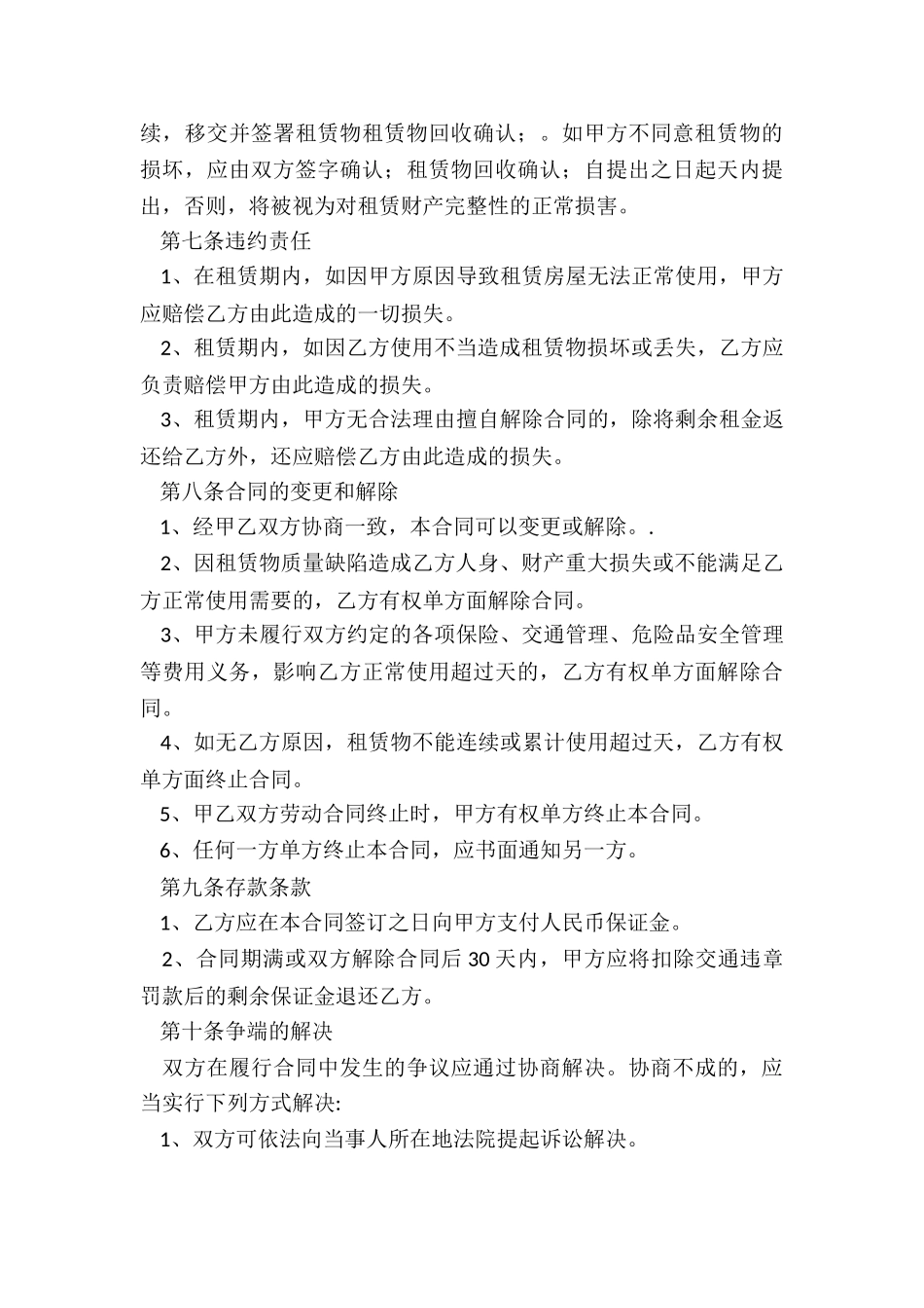 个人车辆的租赁合同_第3页