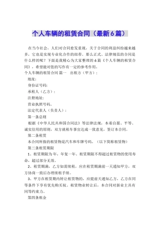 个人车辆的租赁合同
