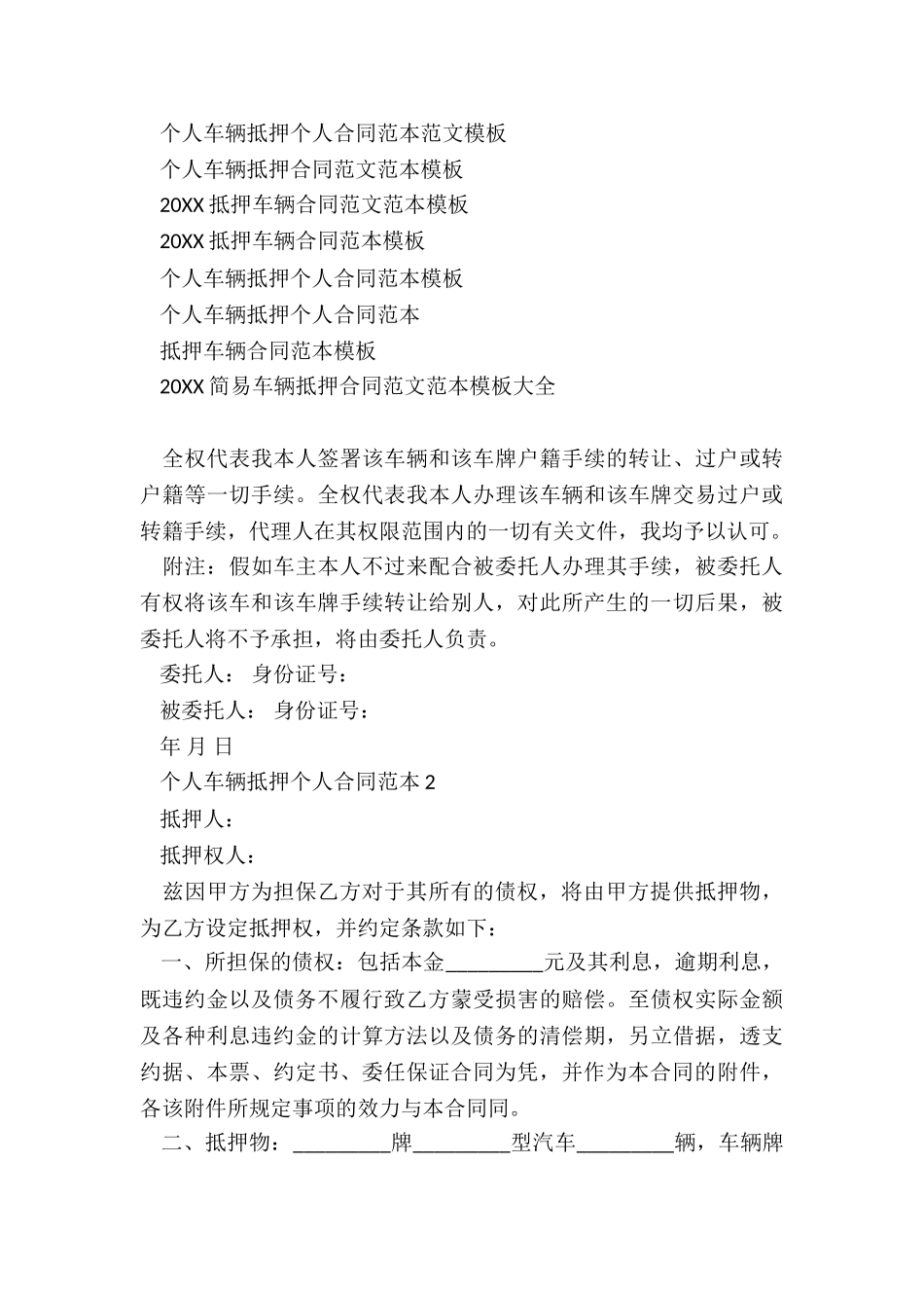 个人车辆抵押个人合同范本模板_第3页