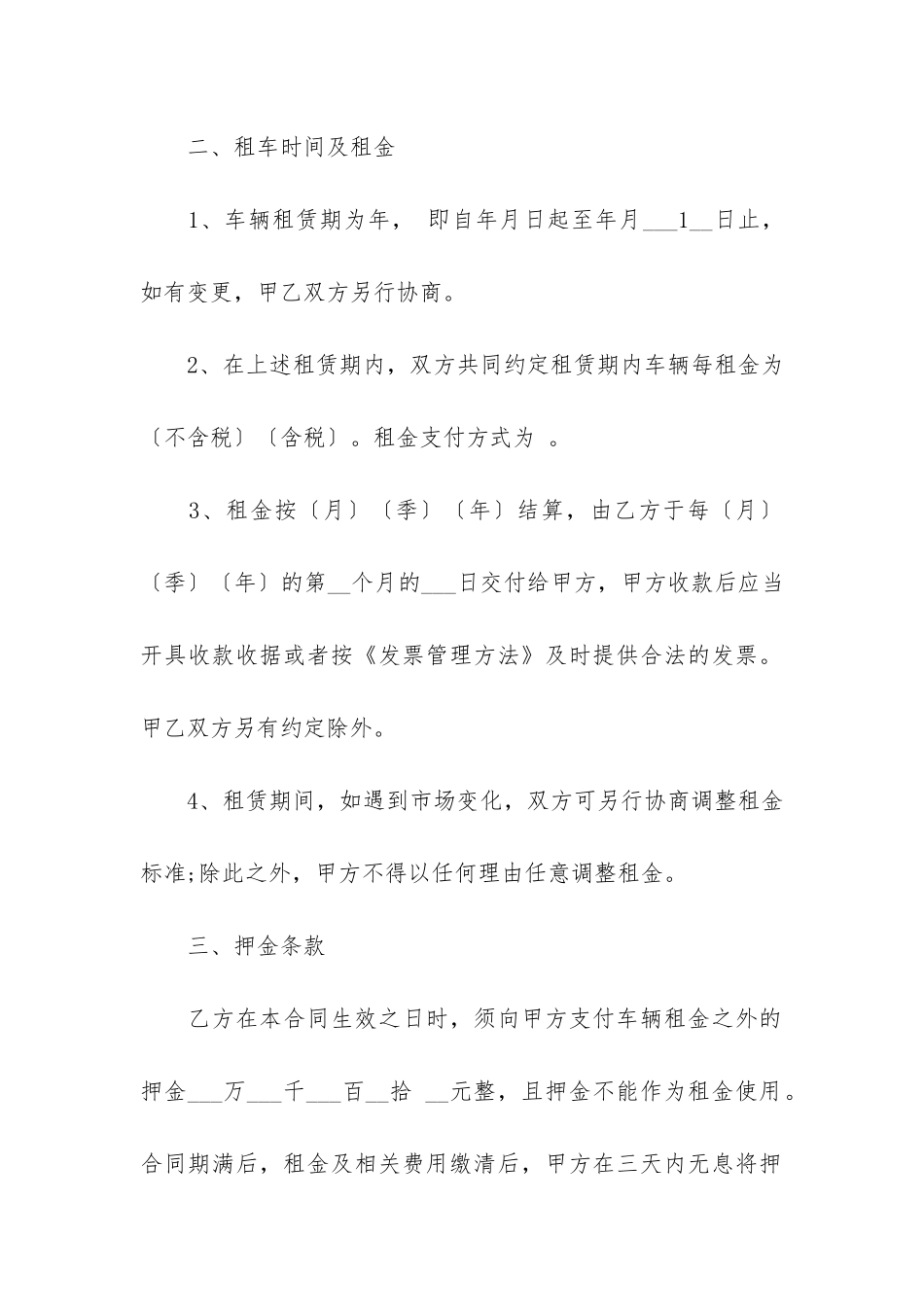 个人车辆租赁合同范本9篇_第2页