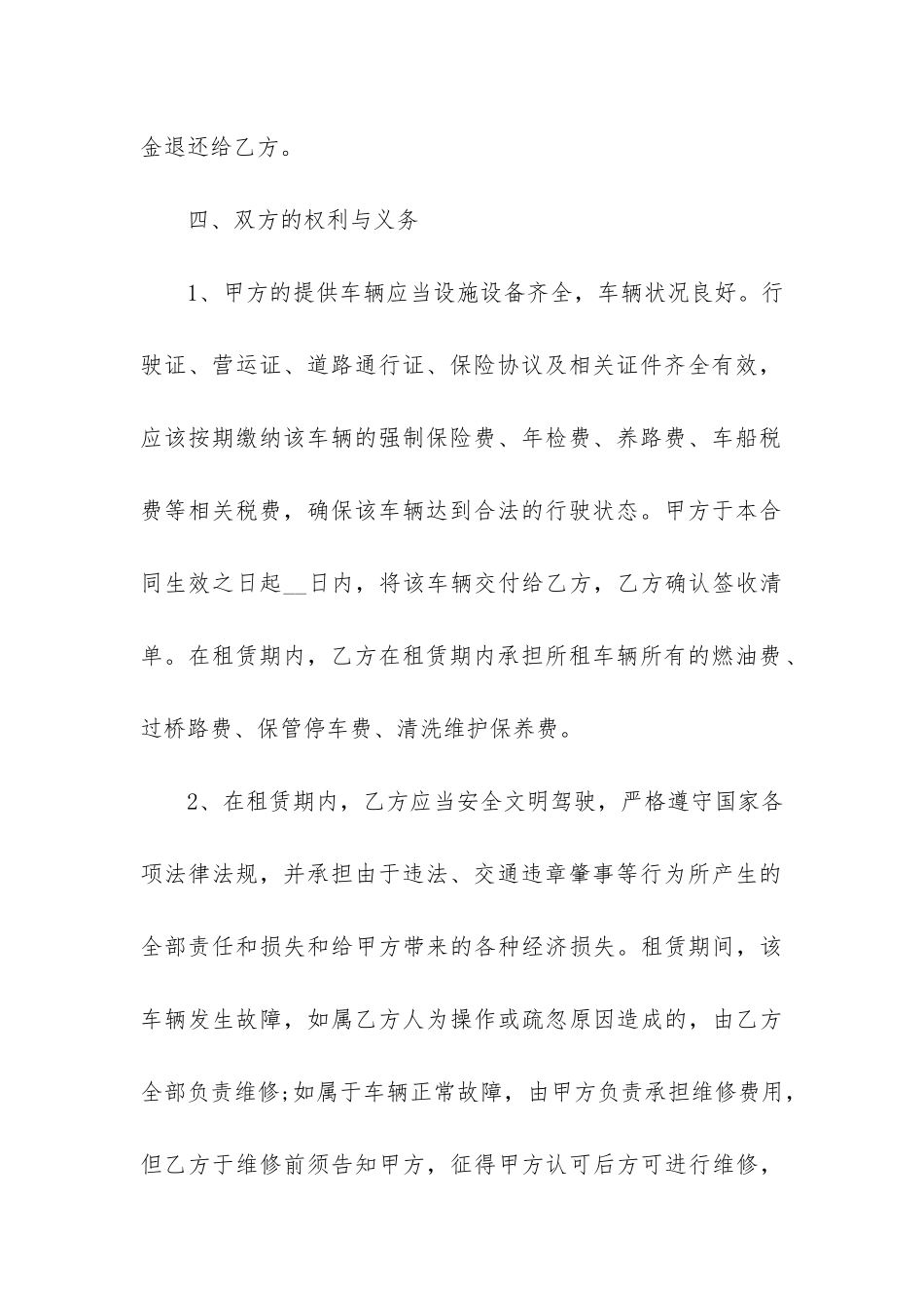 个人车辆租赁合同范本9篇_第3页