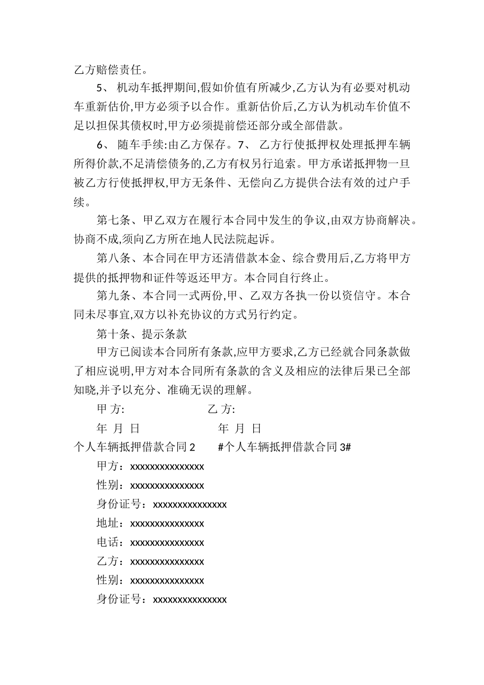 个人车辆抵押借款合同6篇_第2页