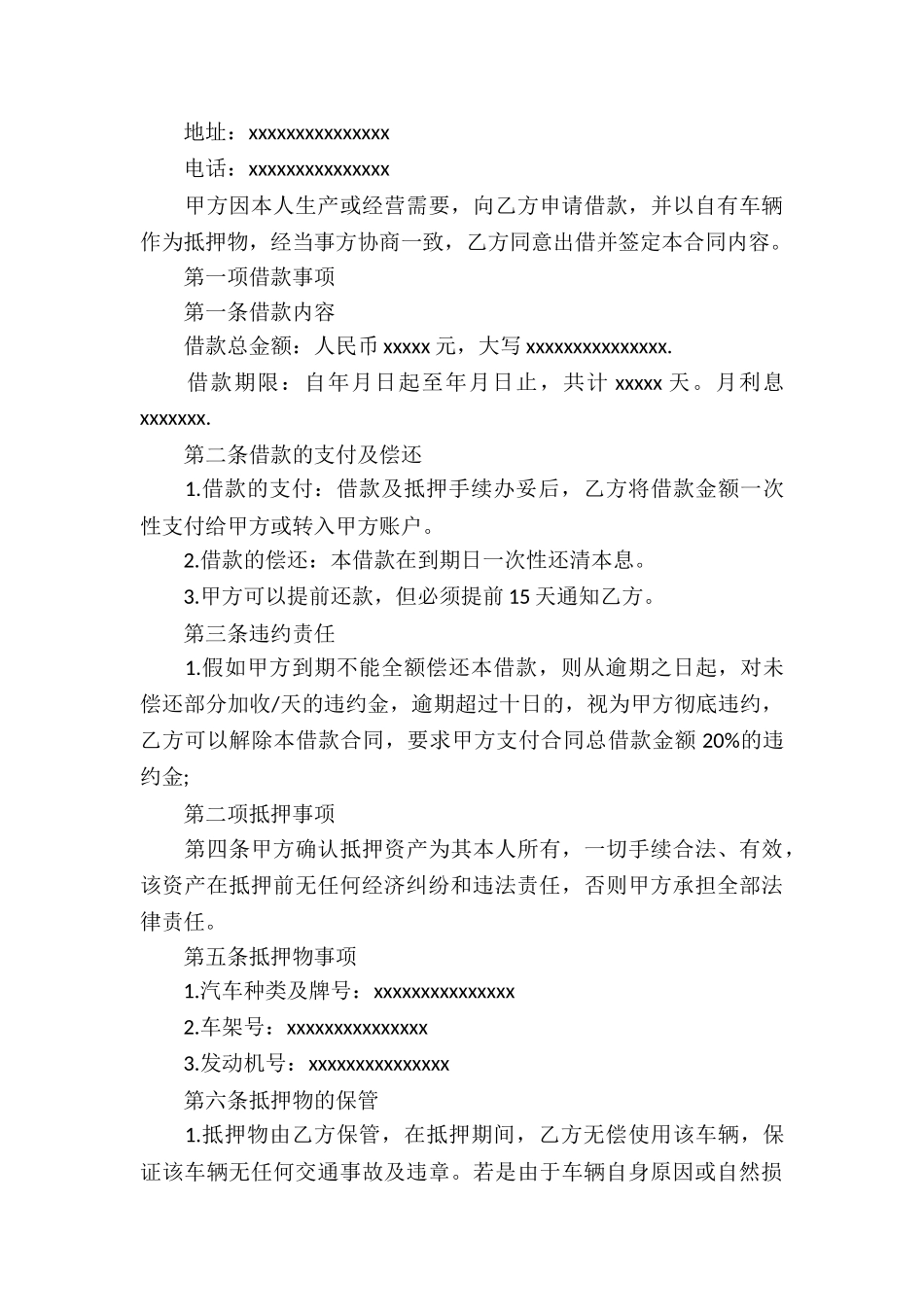 个人车辆抵押借款合同6篇_第3页
