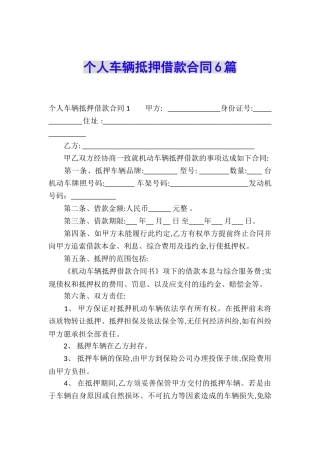 个人车辆抵押借款合同6篇
