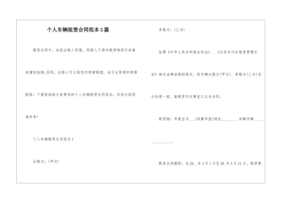 个人车辆租赁合同范本5篇_第1页