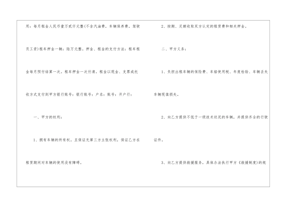 个人车辆租赁合同范本5篇_第2页