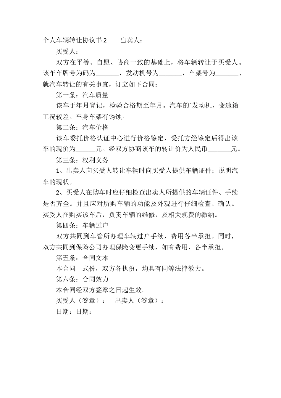 个人车辆转让协议书_第2页