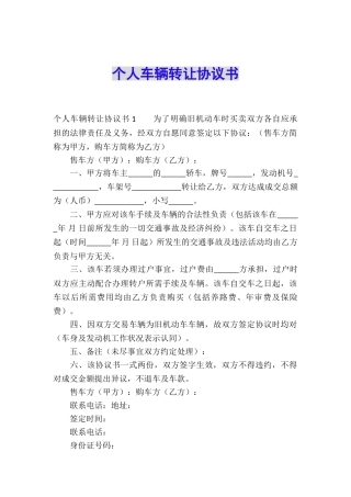 个人车辆转让协议书