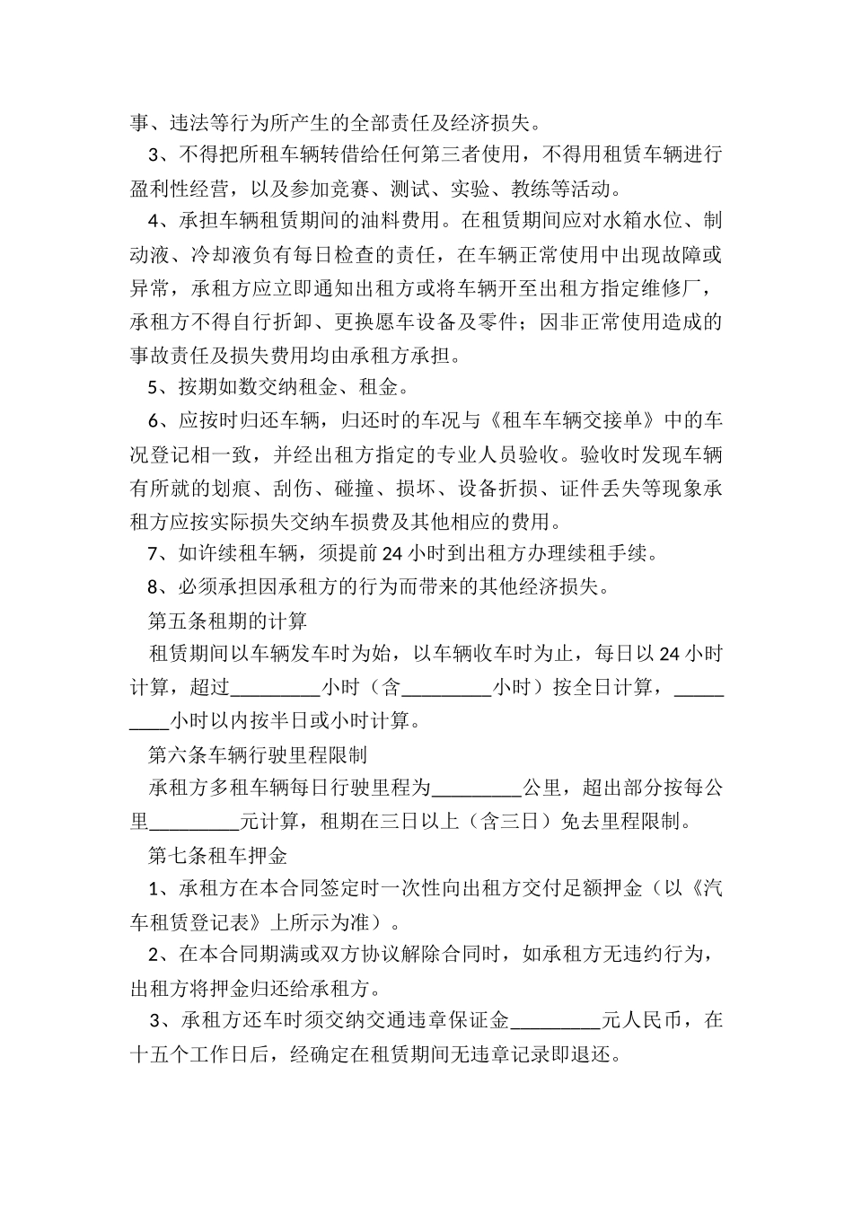 个人车辆租赁合同范本简单-租赁合同-_第2页