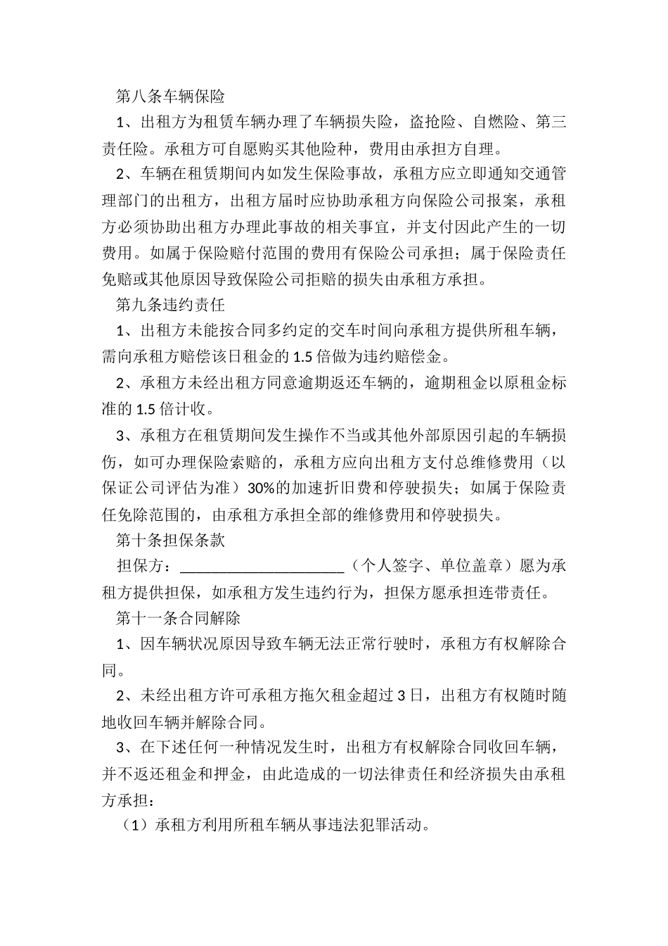个人车辆租赁合同范本简单-租赁合同-_第3页