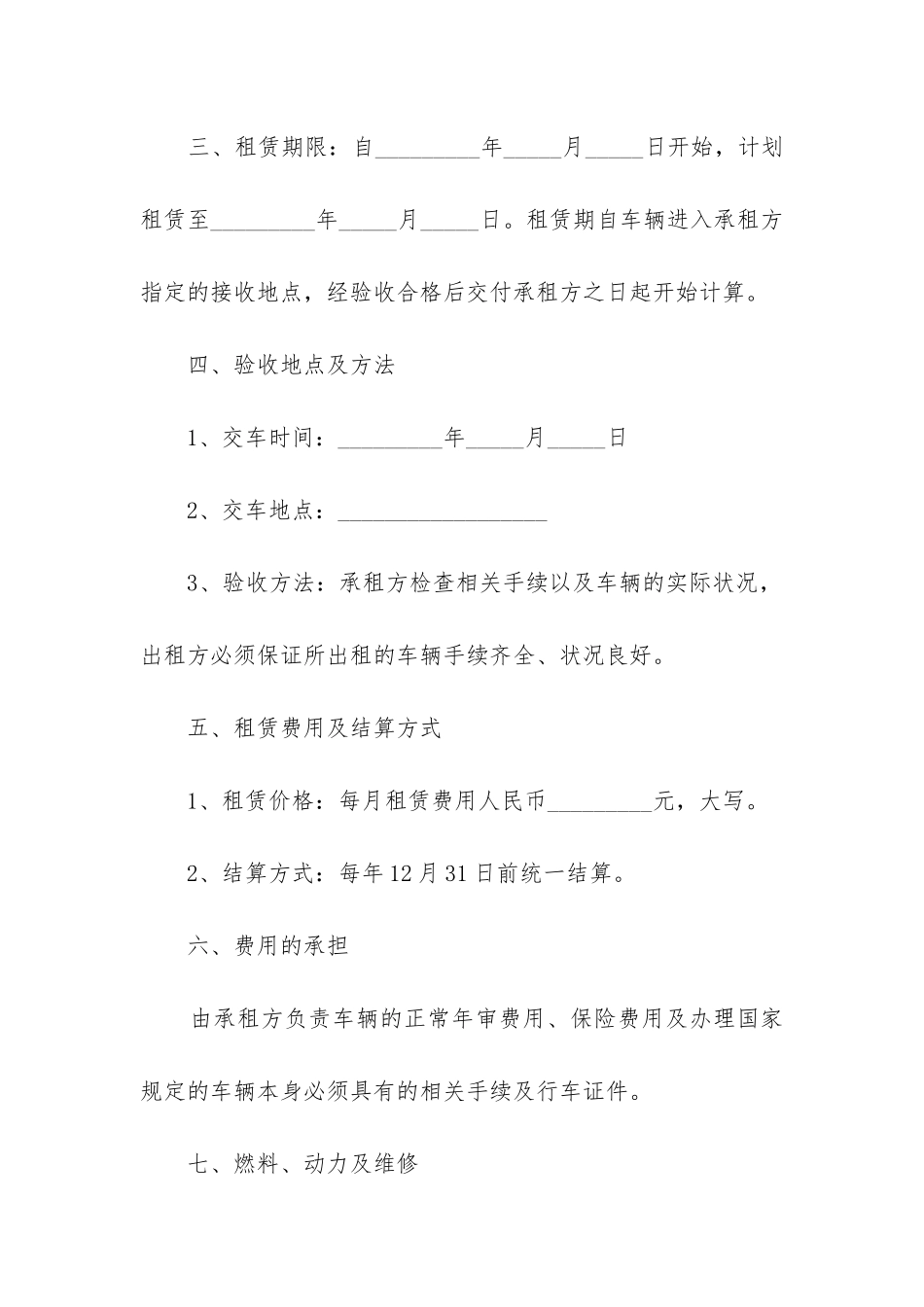 个人车辆租赁合同模板5篇_第2页