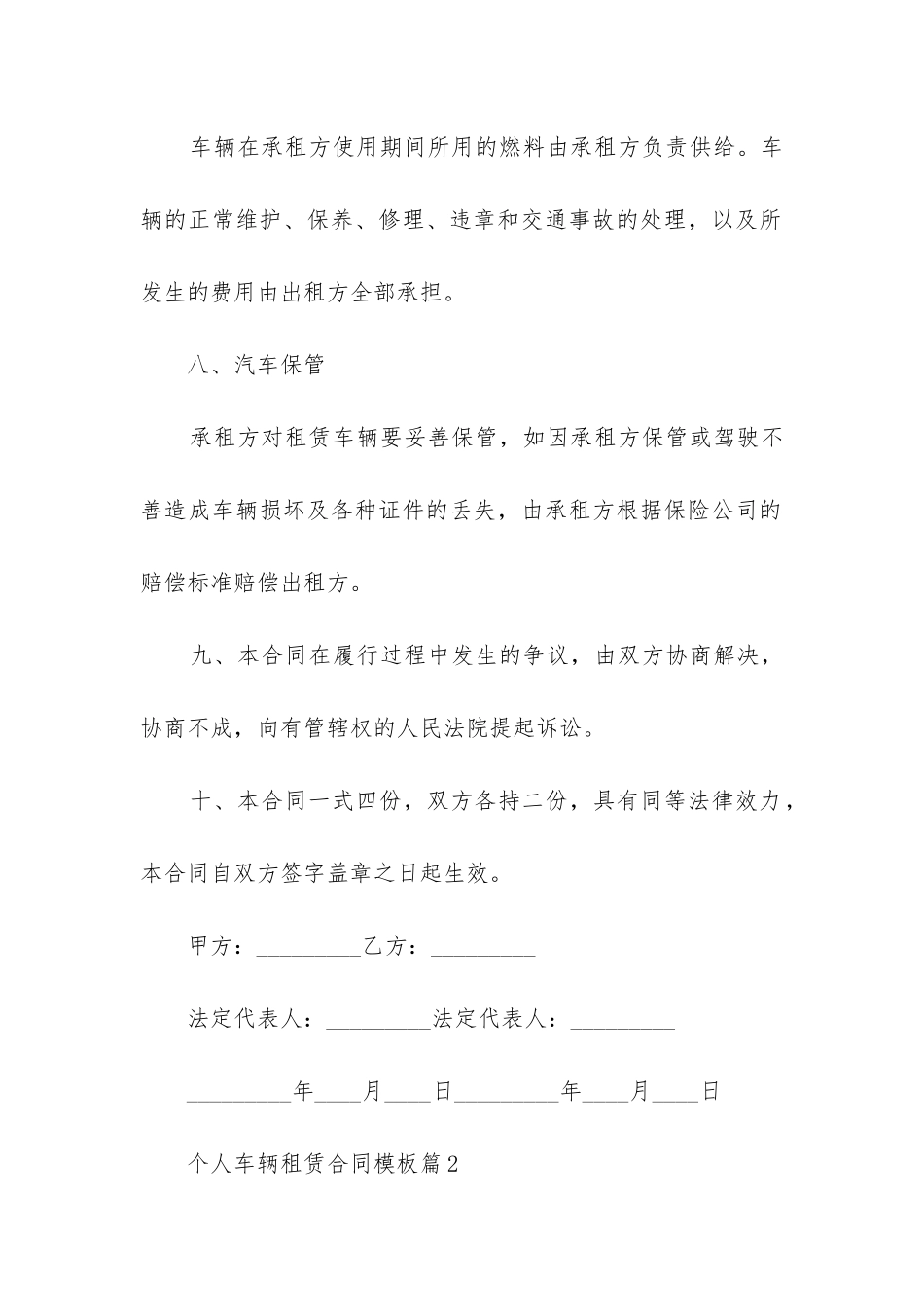 个人车辆租赁合同模板5篇_第3页